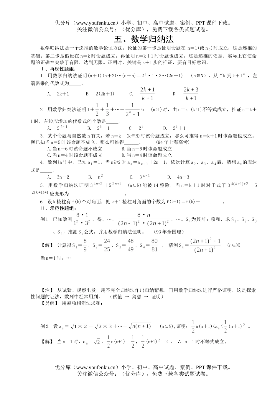 高考数学解题思想方法(归纳法)试卷_第1页