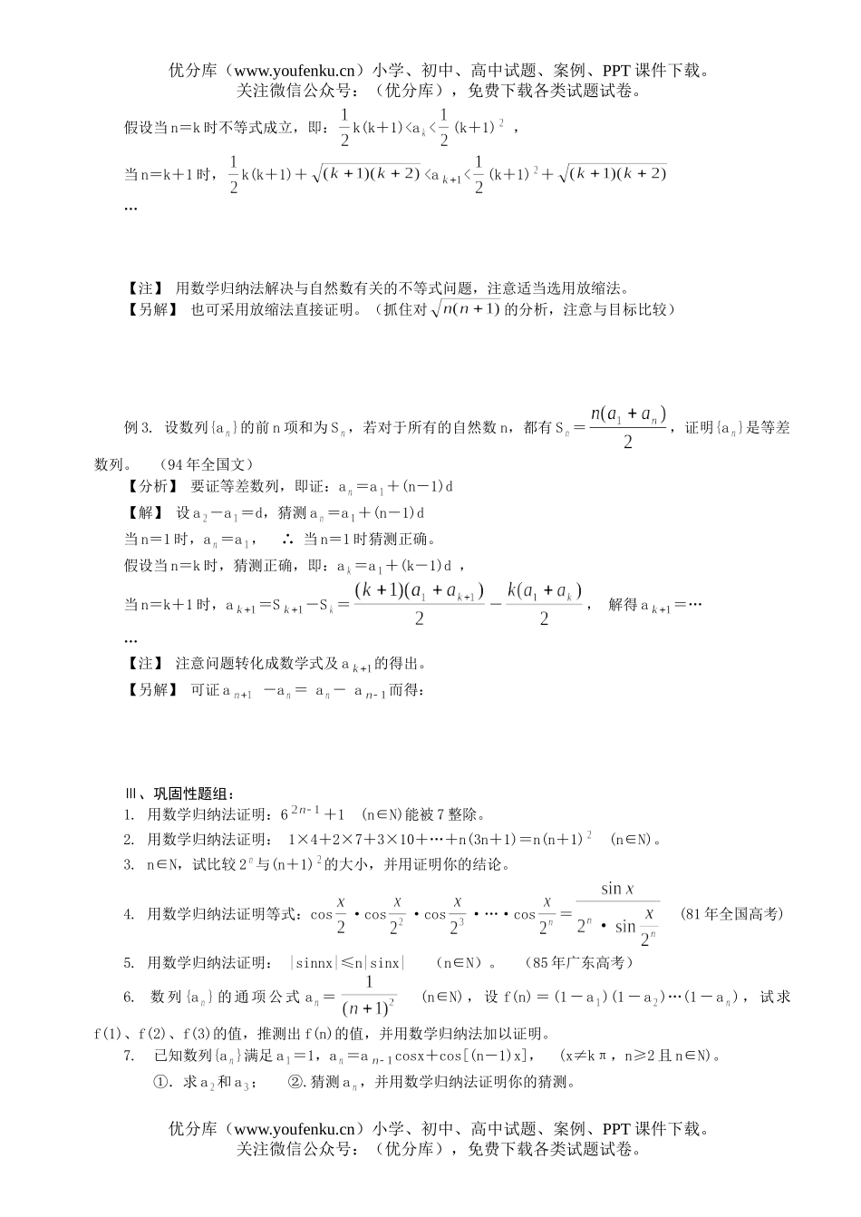 高考数学解题思想方法(归纳法)试卷_第2页