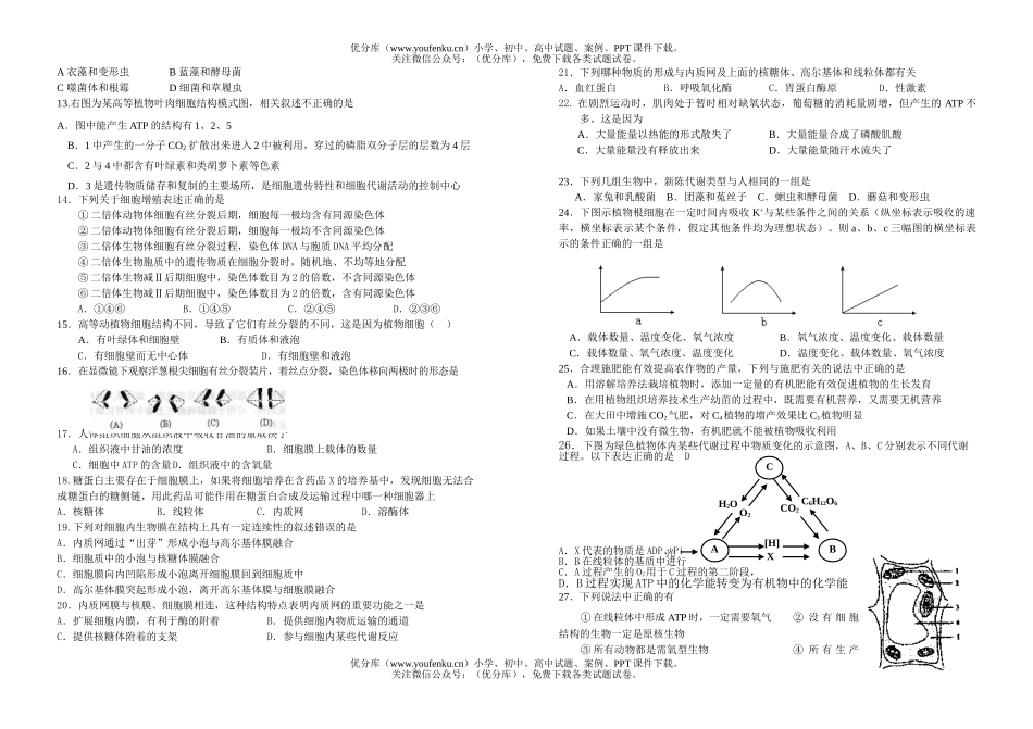 高中三年级生物9月考试卷_第2页