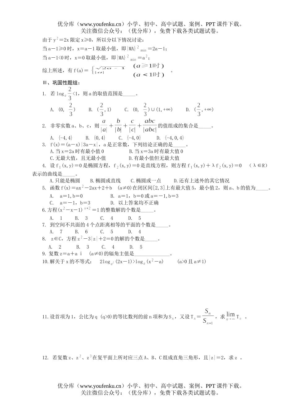 高考数学解题思想方法(分类讨论思想方法)试卷_第3页