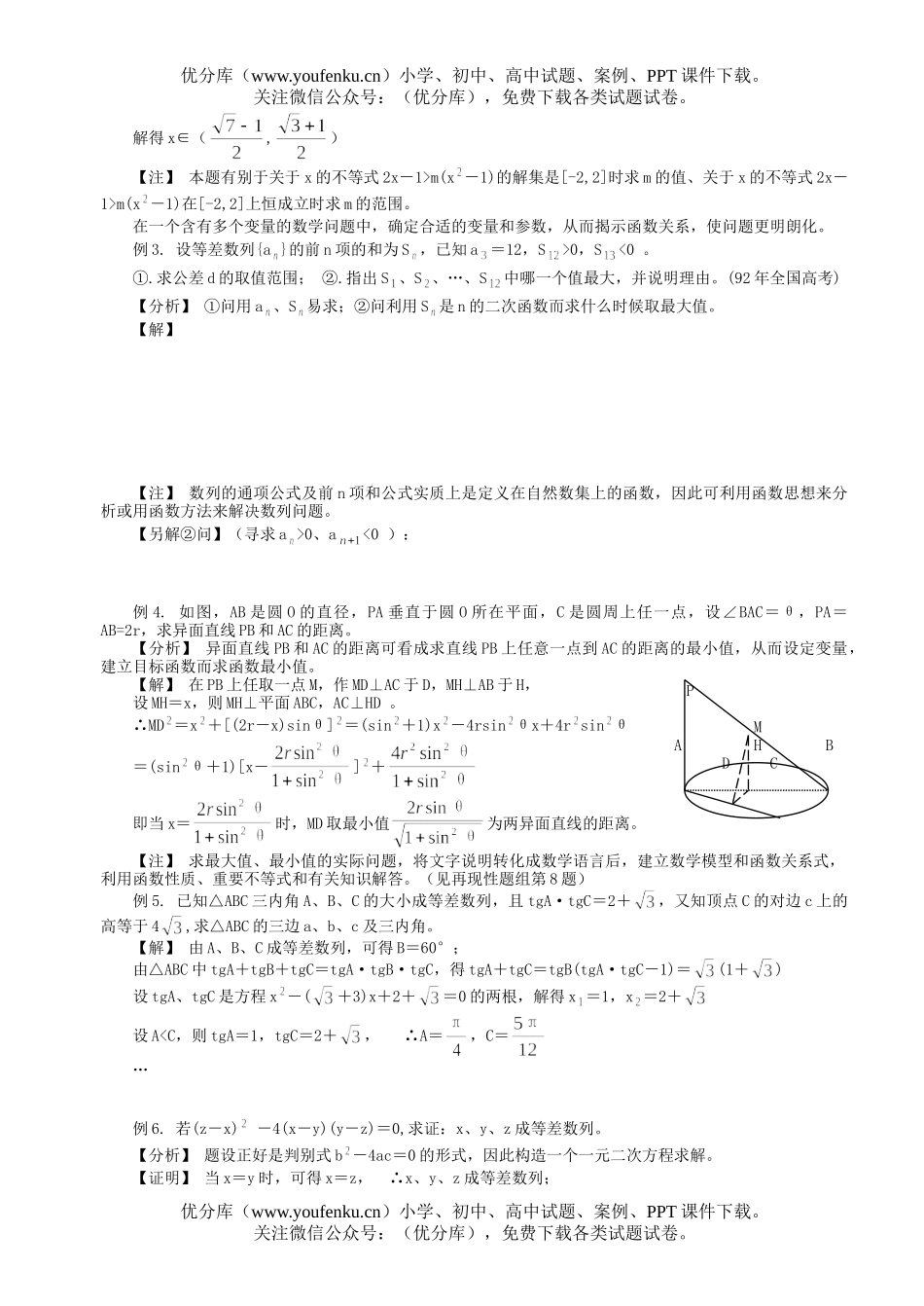 高考数学解题思想方法(函数与方程的思想方法)试卷_第2页