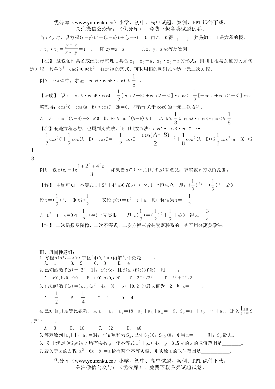 高考数学解题思想方法(函数与方程的思想方法)试卷_第3页