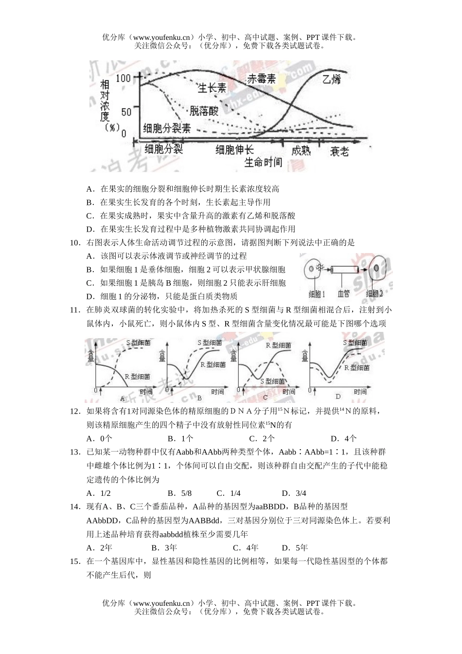 高中三年级生物10月模拟考试卷_第3页