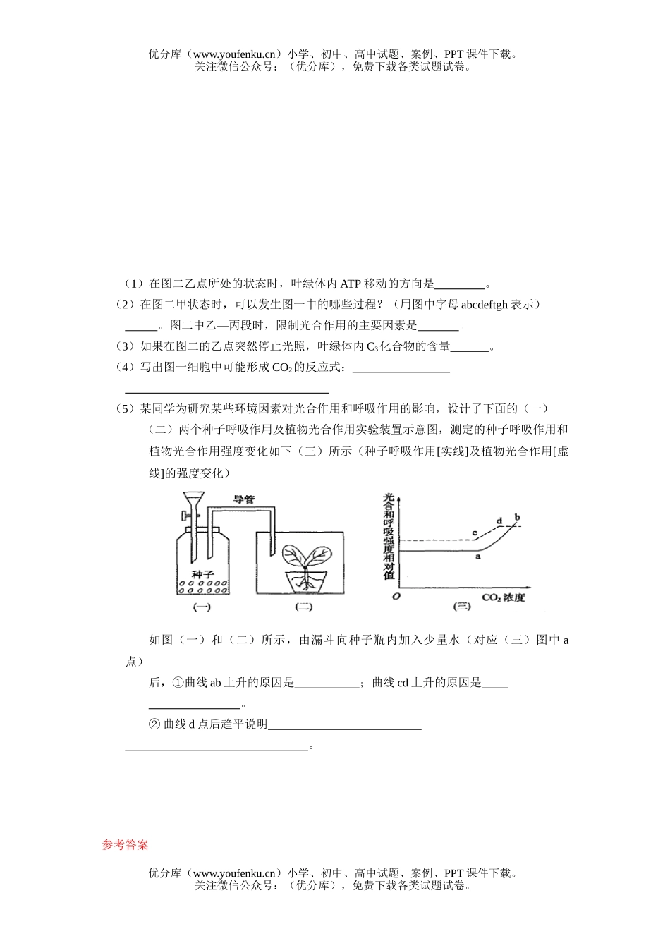 高中三年级生物理综考试部分复习试卷_第3页