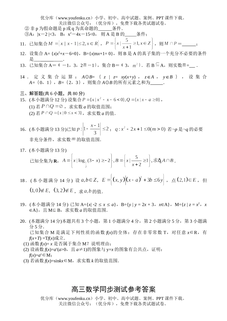 高考数学高考第一轮复习测试-集合和简易逻辑试卷_第2页