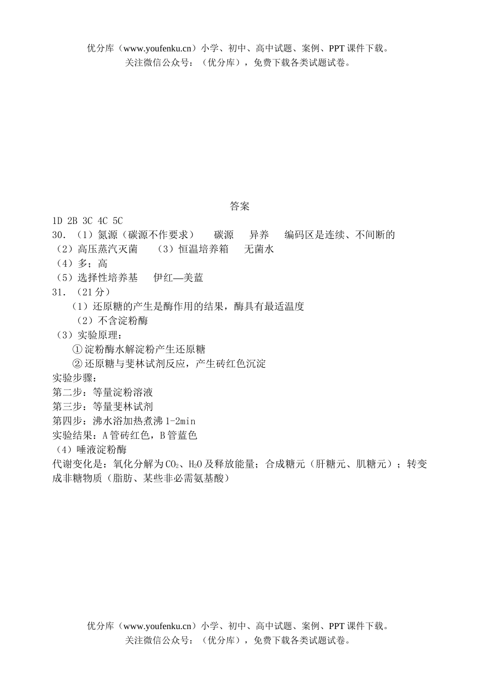 高中三年级生物理综部分大检测试卷_第3页