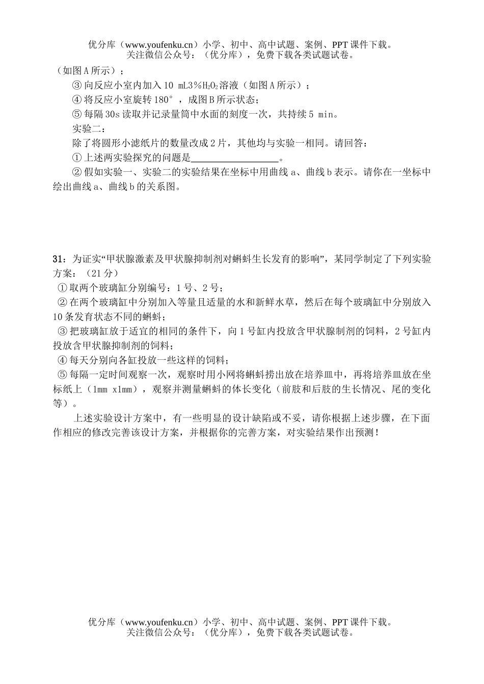 高中三年级生物理综实验复习月考题试卷_第3页