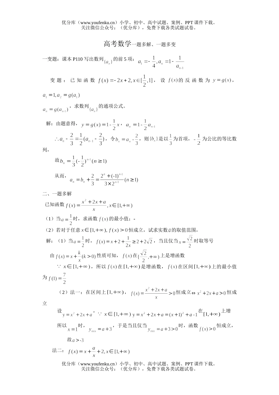 高考数学高考一题多解一题多变测试2试卷_第1页