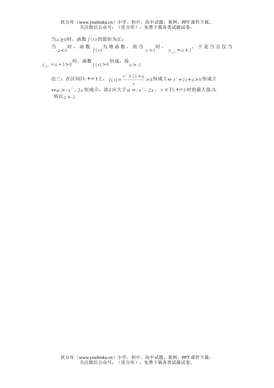 高考数学高考一题多解一题多变测试2试卷_第2页