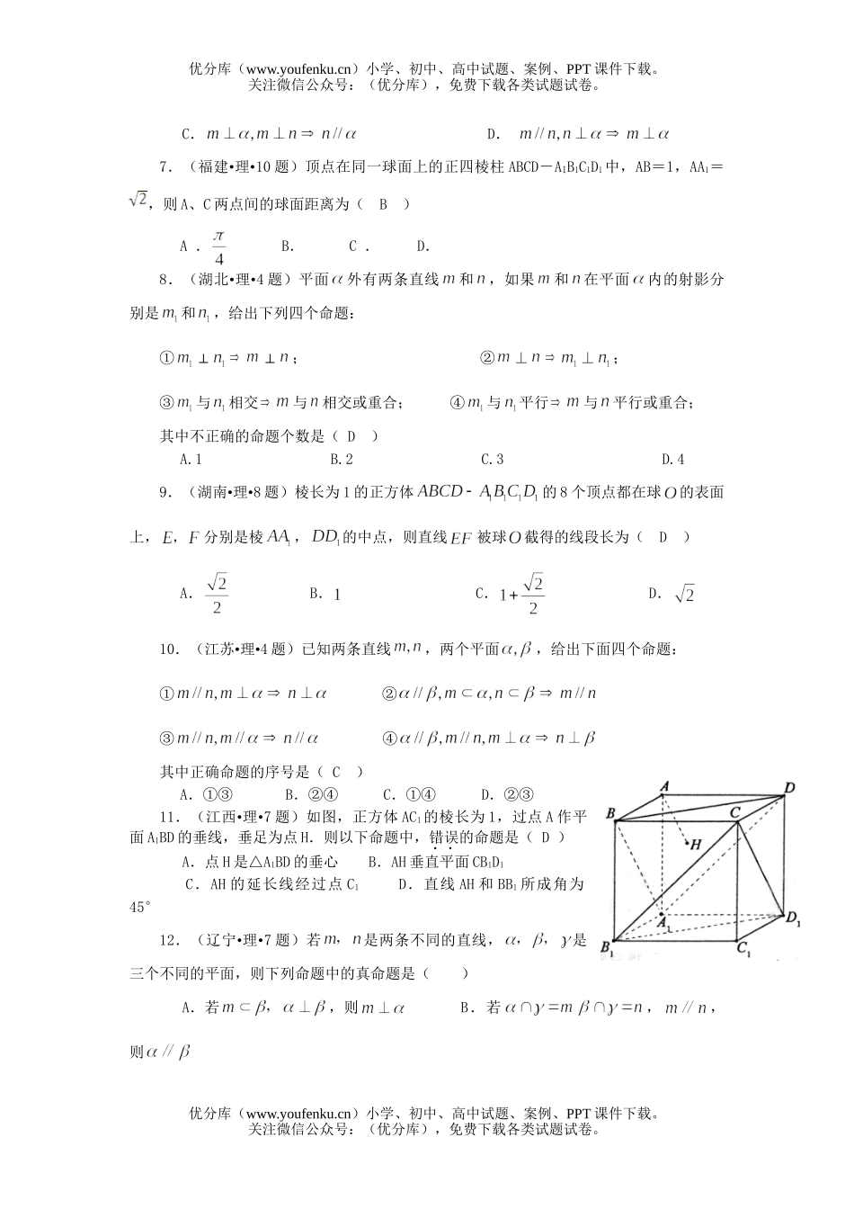 高考数学高考立体几何汇编试卷_第2页