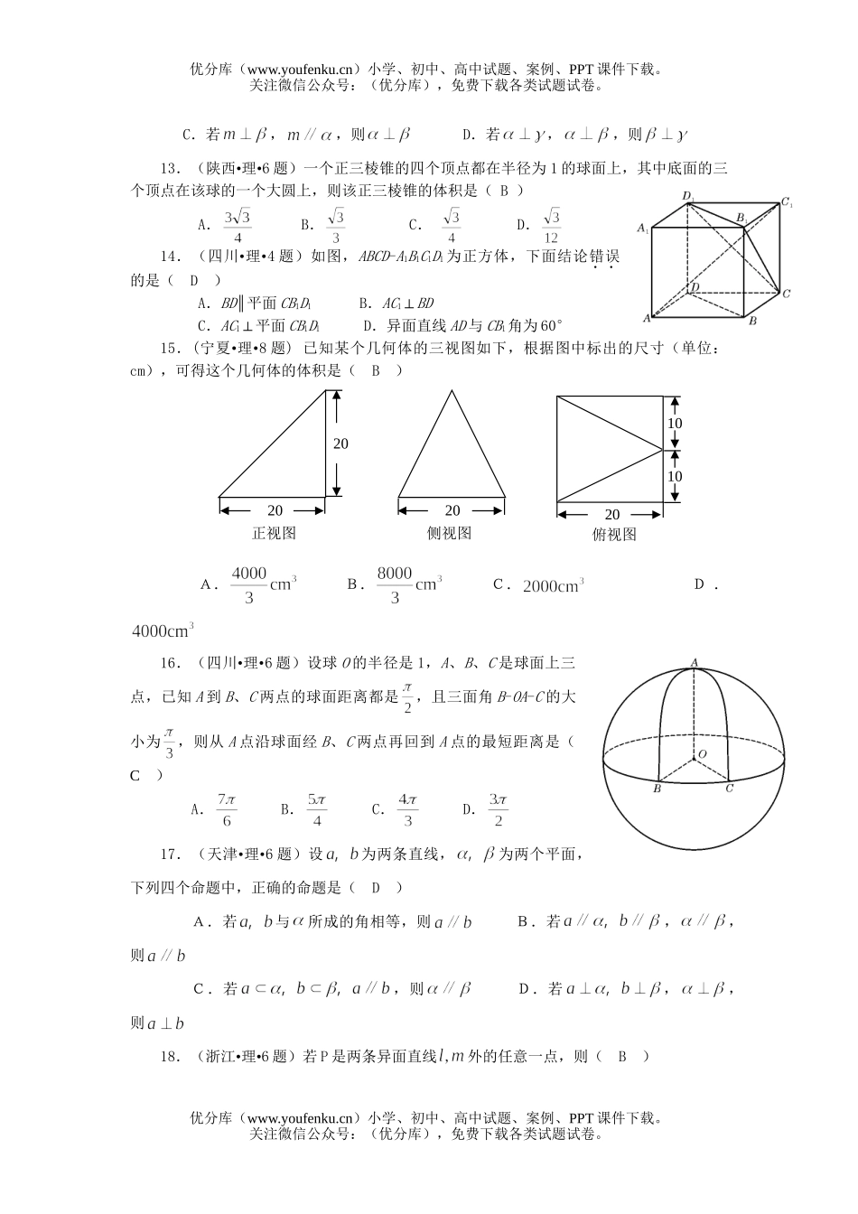 高考数学高考立体几何汇编试卷_第3页