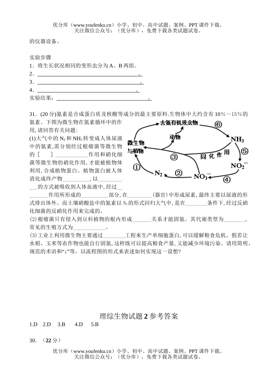 高中三年级生物理综五月供题练习2试卷_第2页
