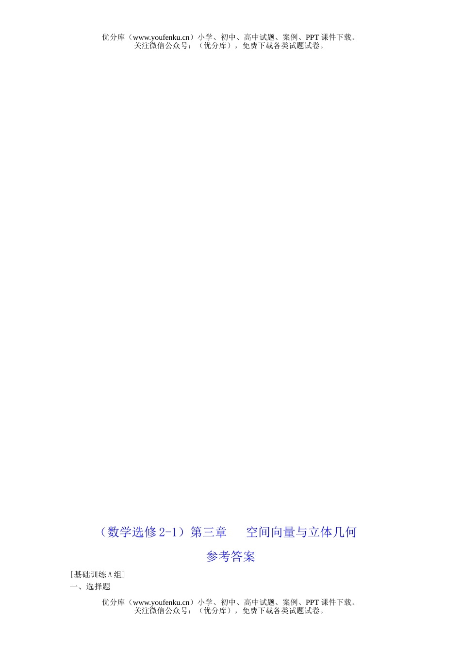 高考数学高考空间向量与立体几何基础训练试卷_第2页