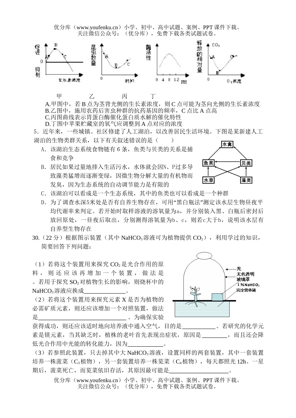 高中三年级生物理综5月第二次模拟考试卷_第1页