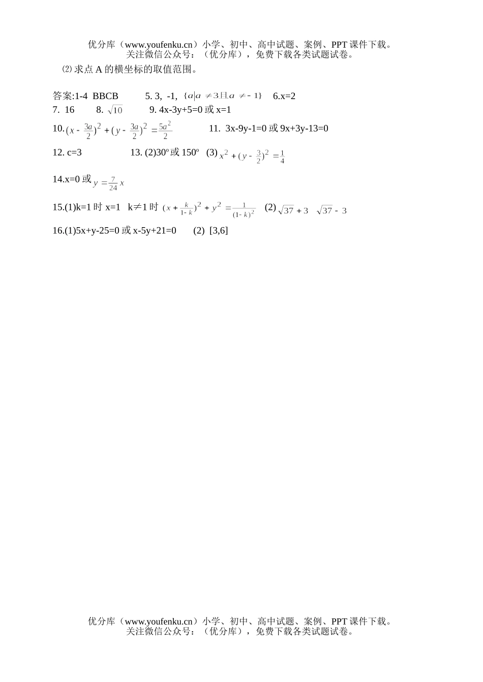 高考数学高考直线和圆专题辅导试卷_第2页