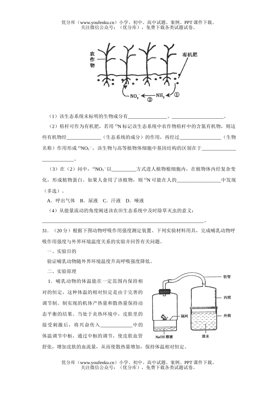 高中三年级生物理综第二次联合模拟考试卷_第2页