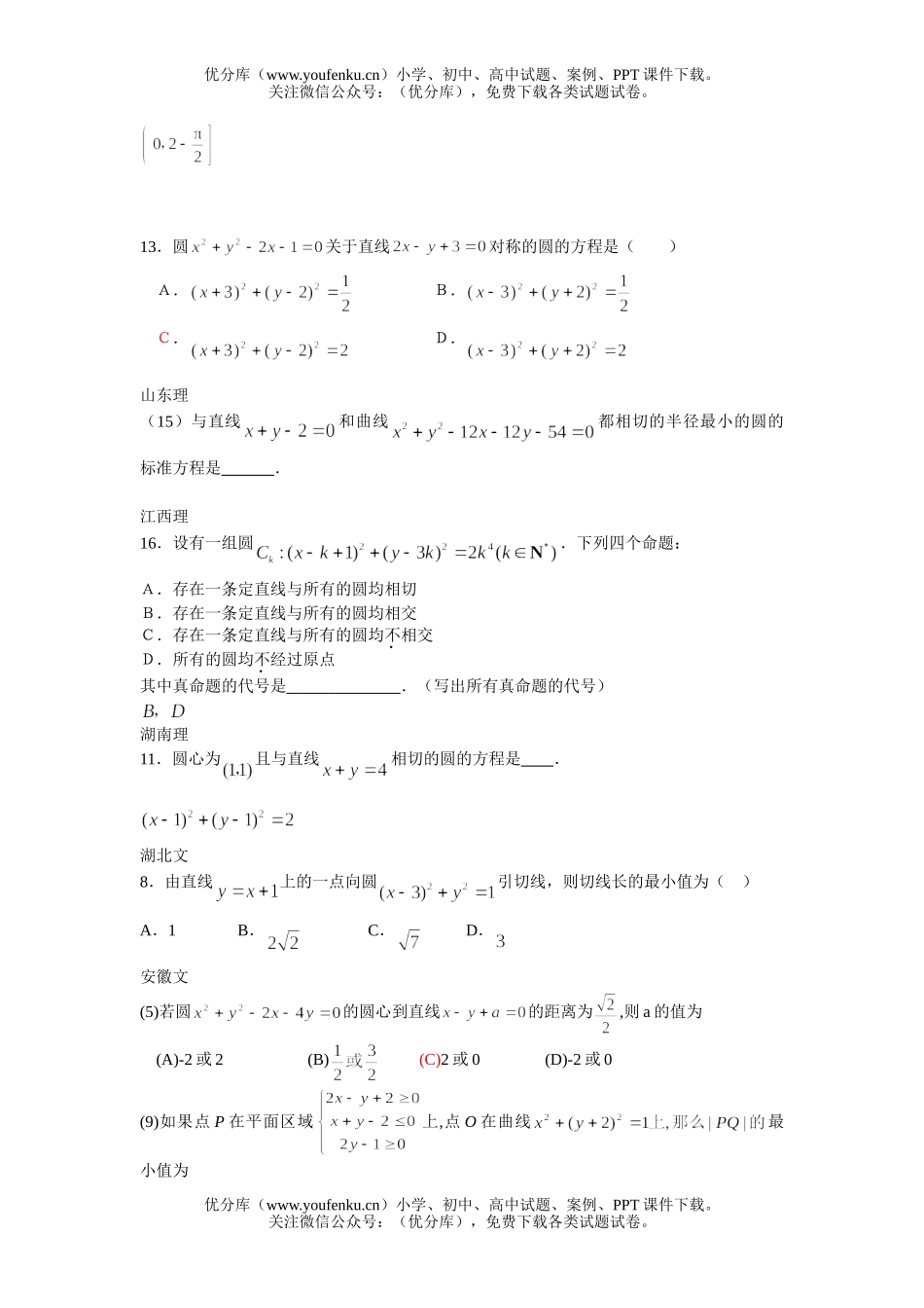 高考数学高考直线与圆的方程汇编试卷_第2页