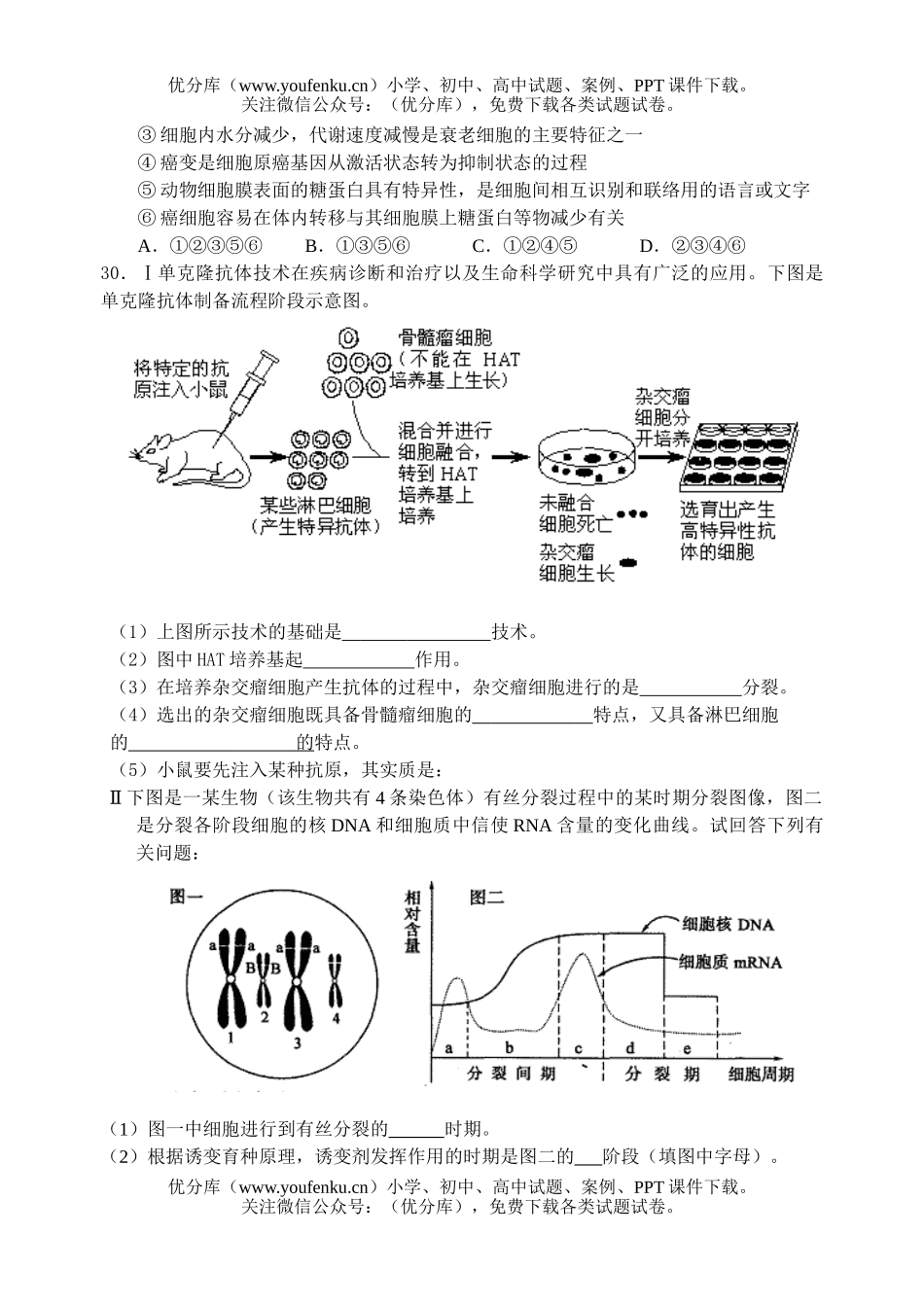 高中三年级生物理综月考题试卷_第2页