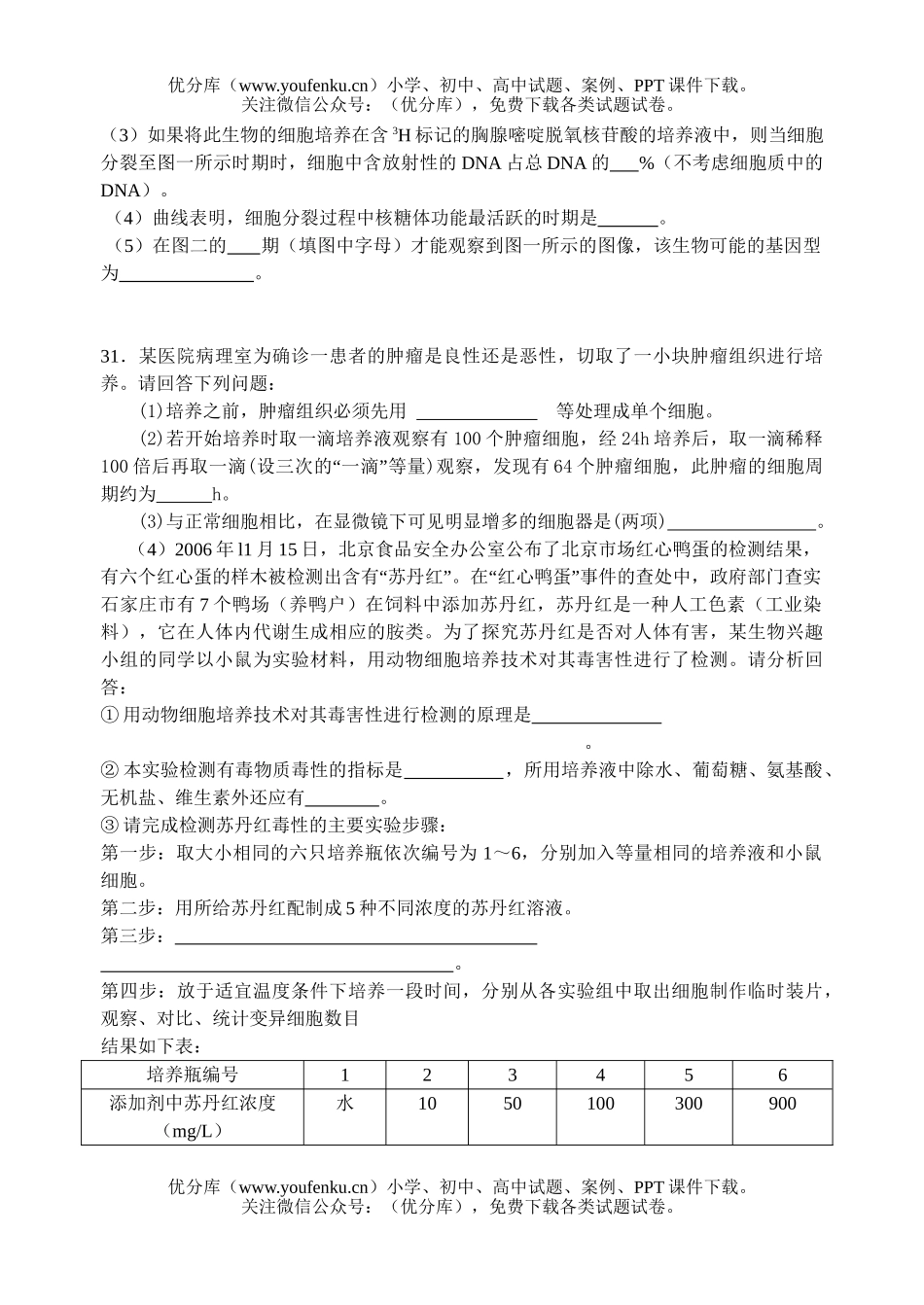 高中三年级生物理综月考题试卷_第3页