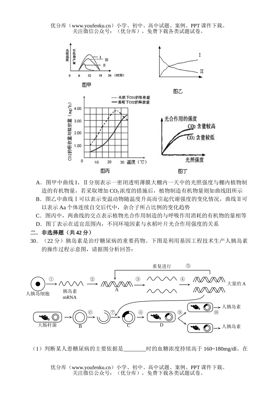 高中三年级生物理综第二次月考综合试卷_第2页