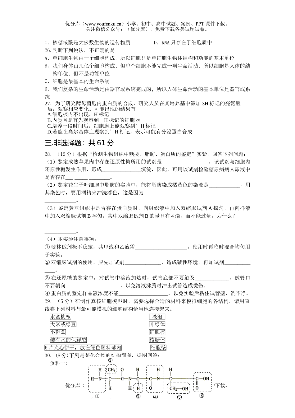 高中三年级生物暑期阶段性测试卷_第3页