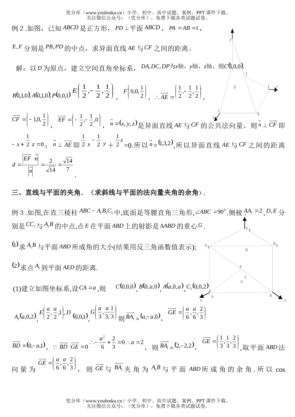 高考数学高考法向量在立几中的应用测试3试卷_第2页