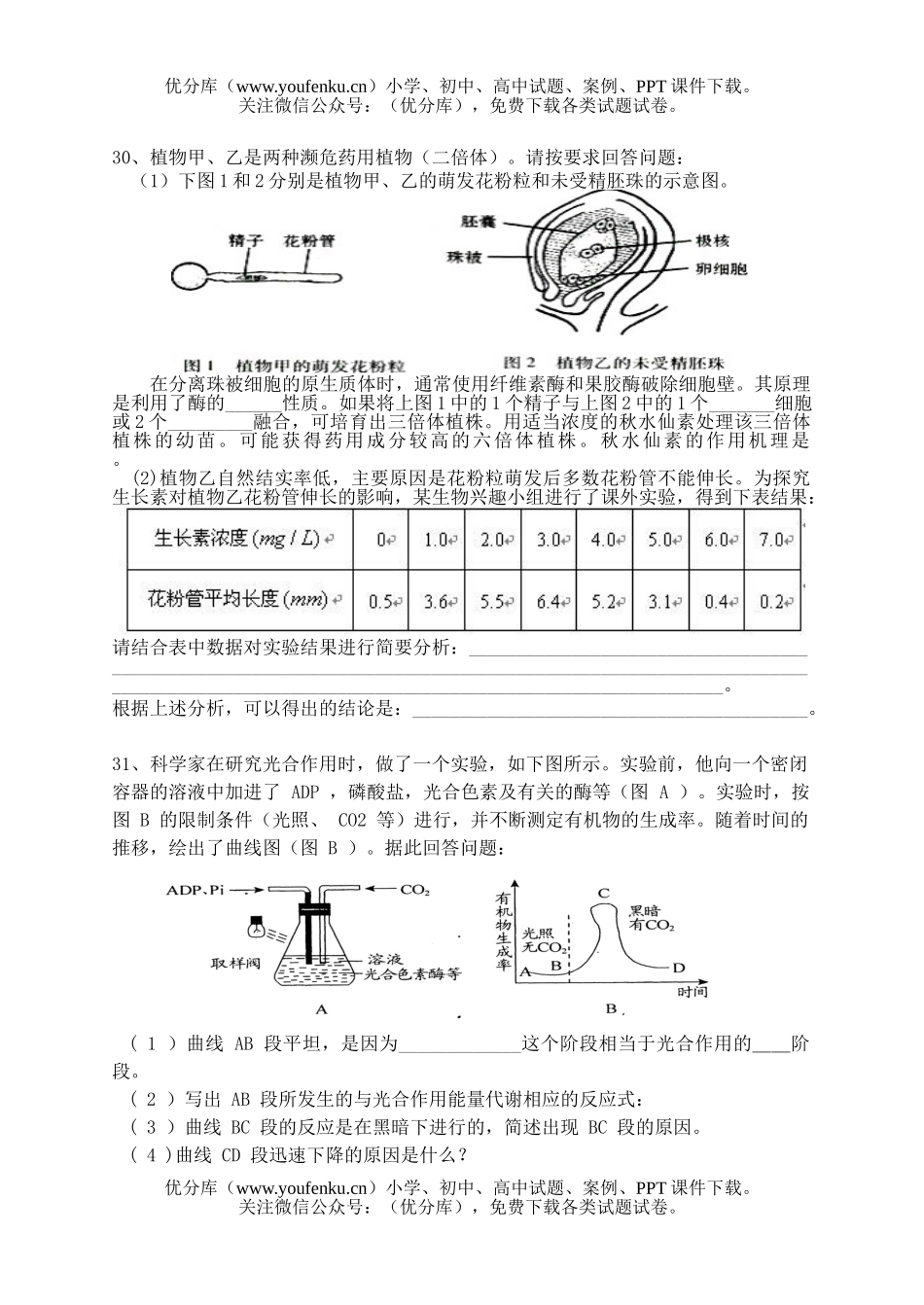 高中三年级生物理综模拟试卷_第1页