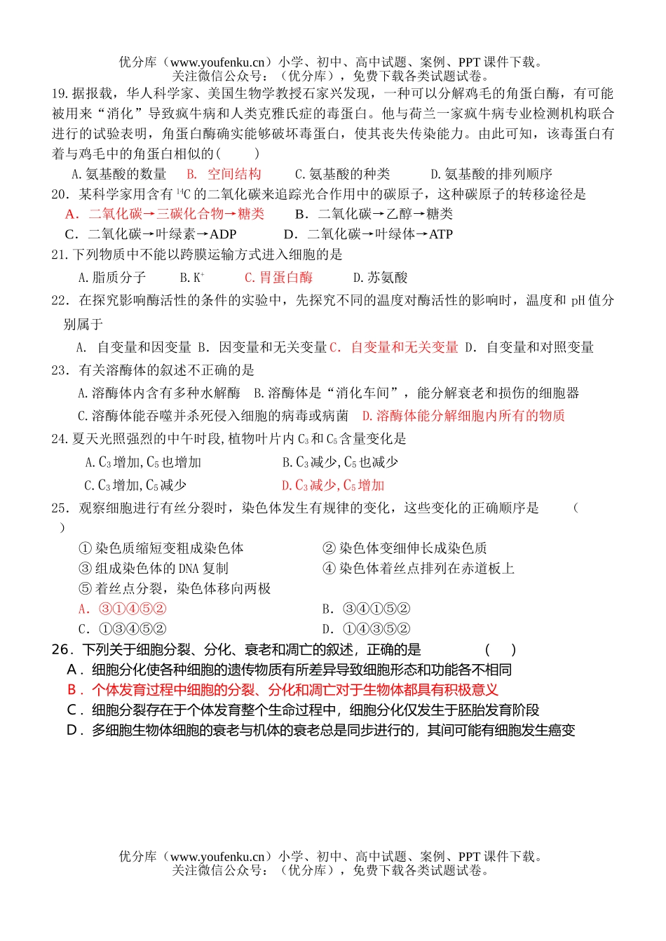 高中三年级生物上学期月考测试卷_第3页