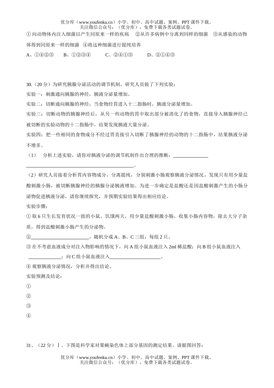 高中三年级生物理综教学质量调研检测试卷_第2页