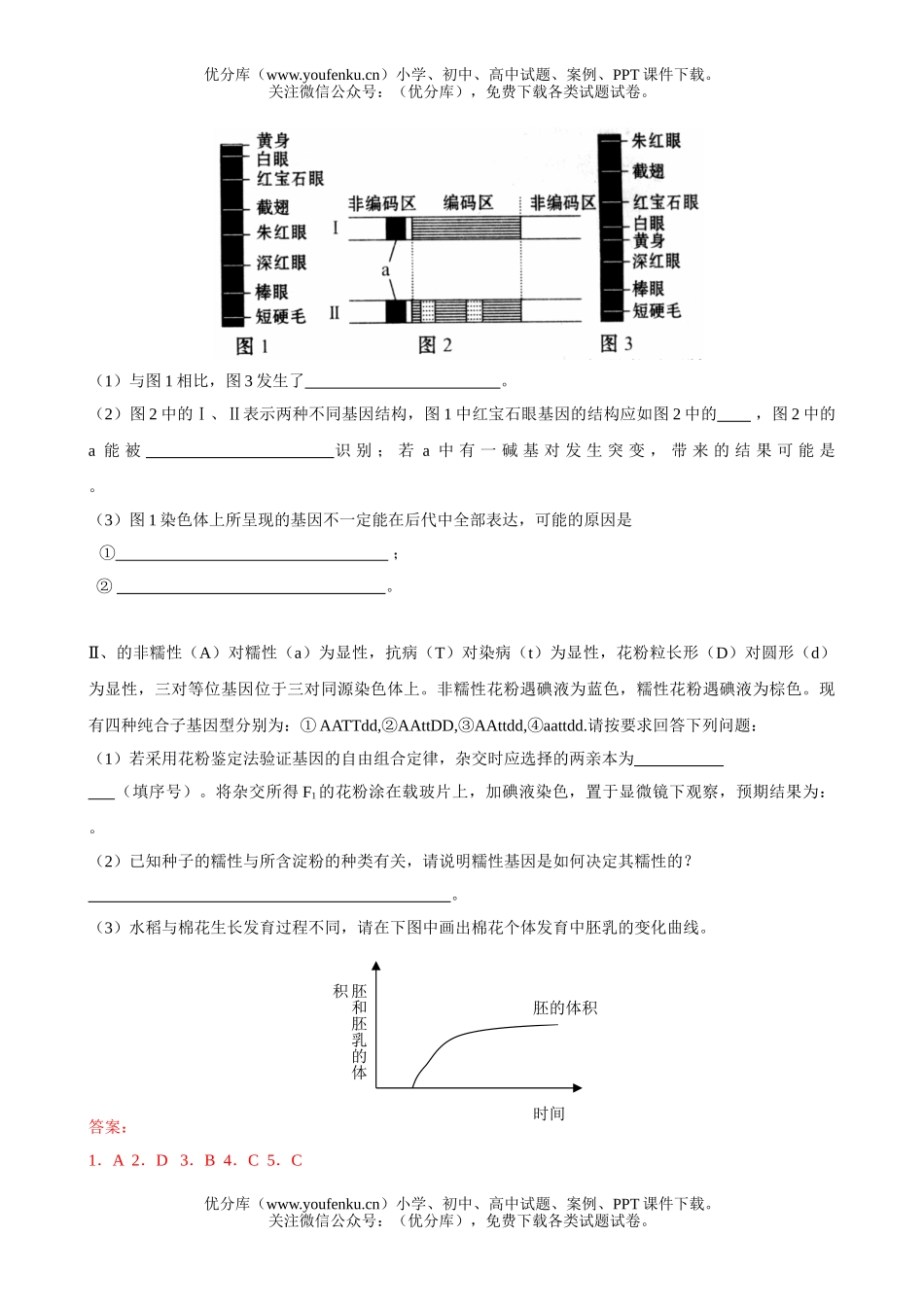 高中三年级生物理综教学质量调研检测试卷_第3页