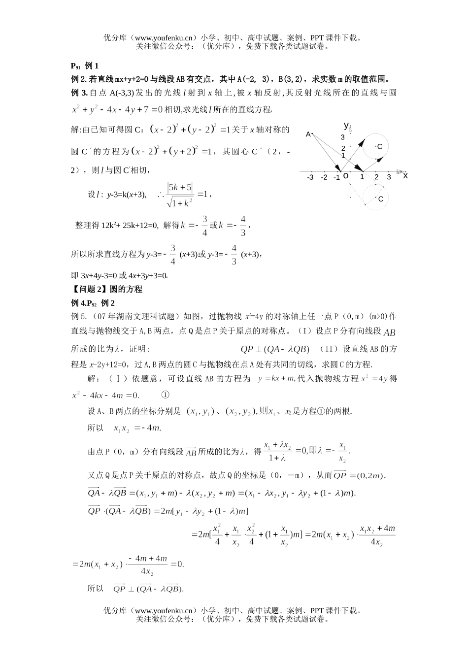 高考数学高考直线与圆的位置关系透析试卷_第3页