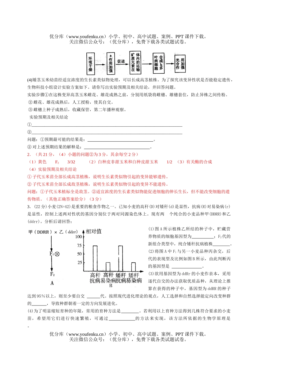 高中三年级生物理综复习训练题试卷_第2页