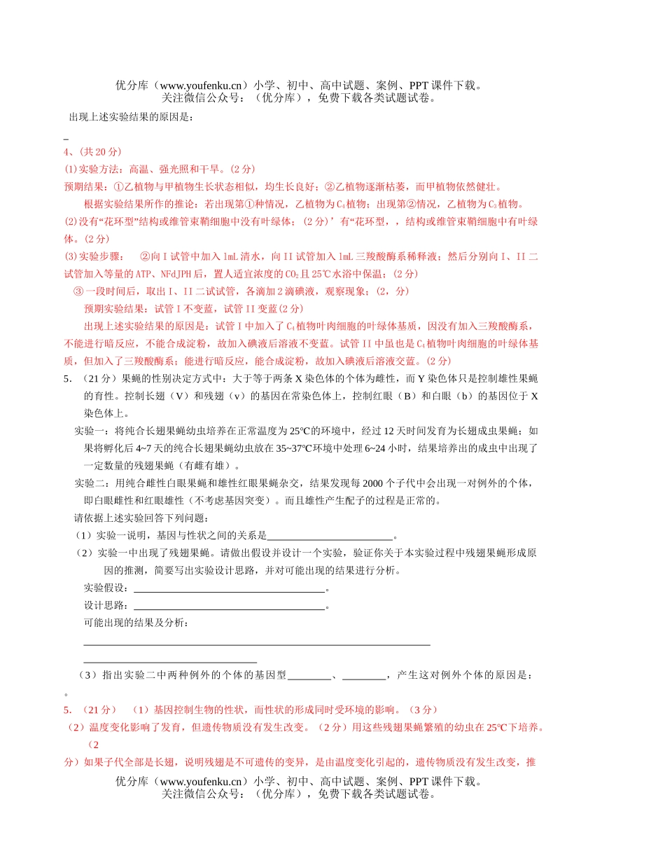 高中三年级生物理综复习训练题试卷_第3页
