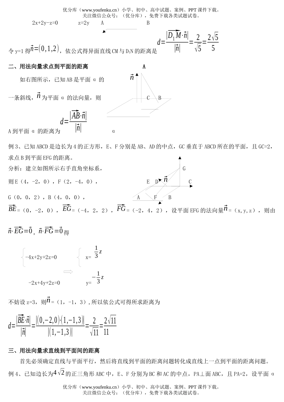 高考数学高考法向量在立几中的应用测试1试卷_第2页