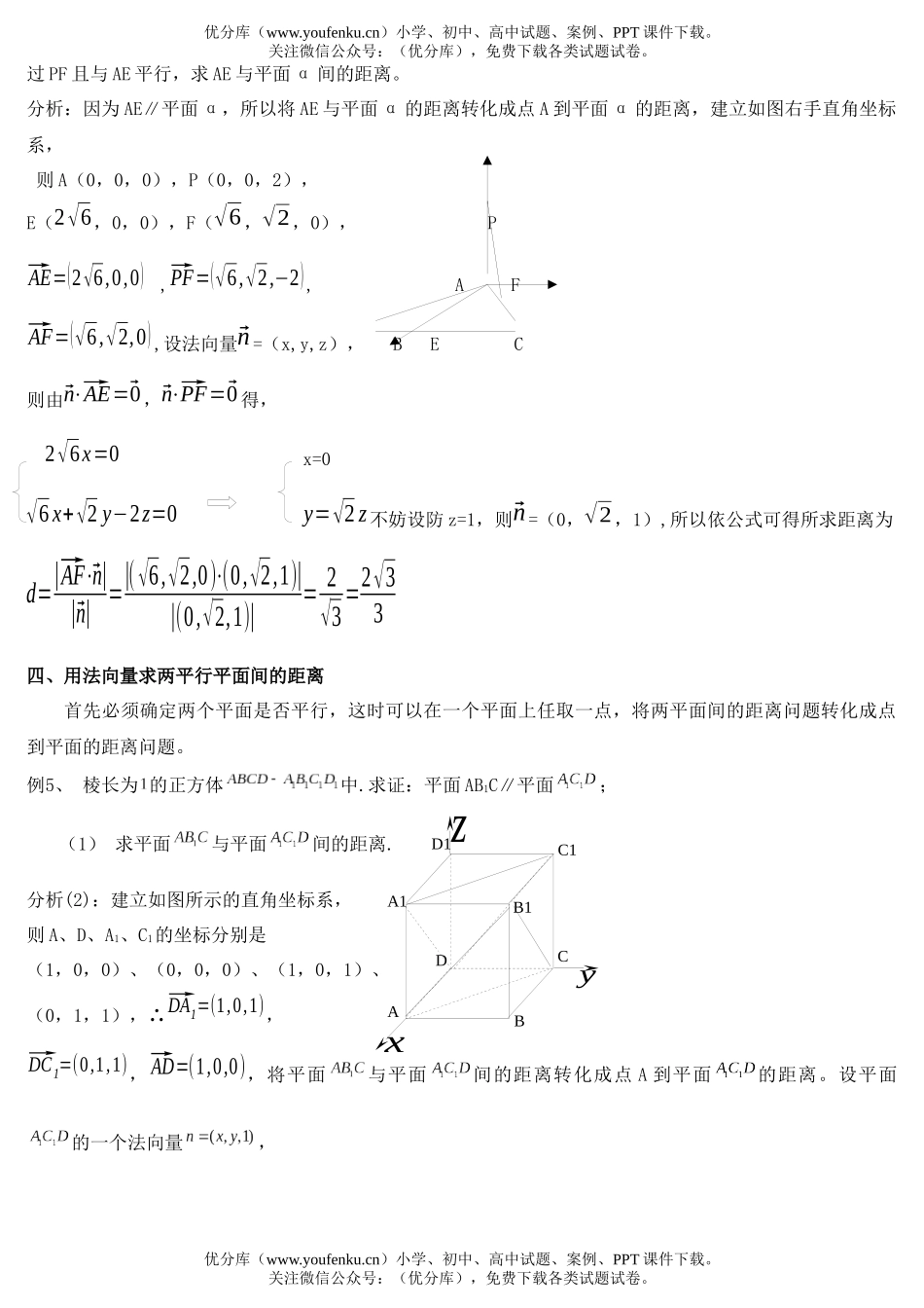 高考数学高考法向量在立几中的应用测试1试卷_第3页