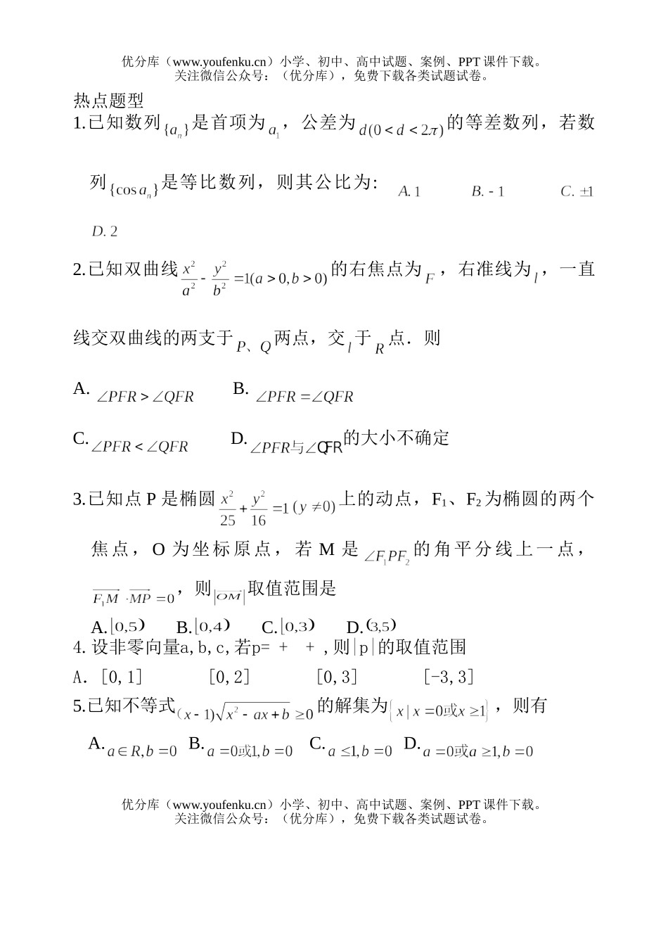 高考数学高考热点题型试卷_第1页