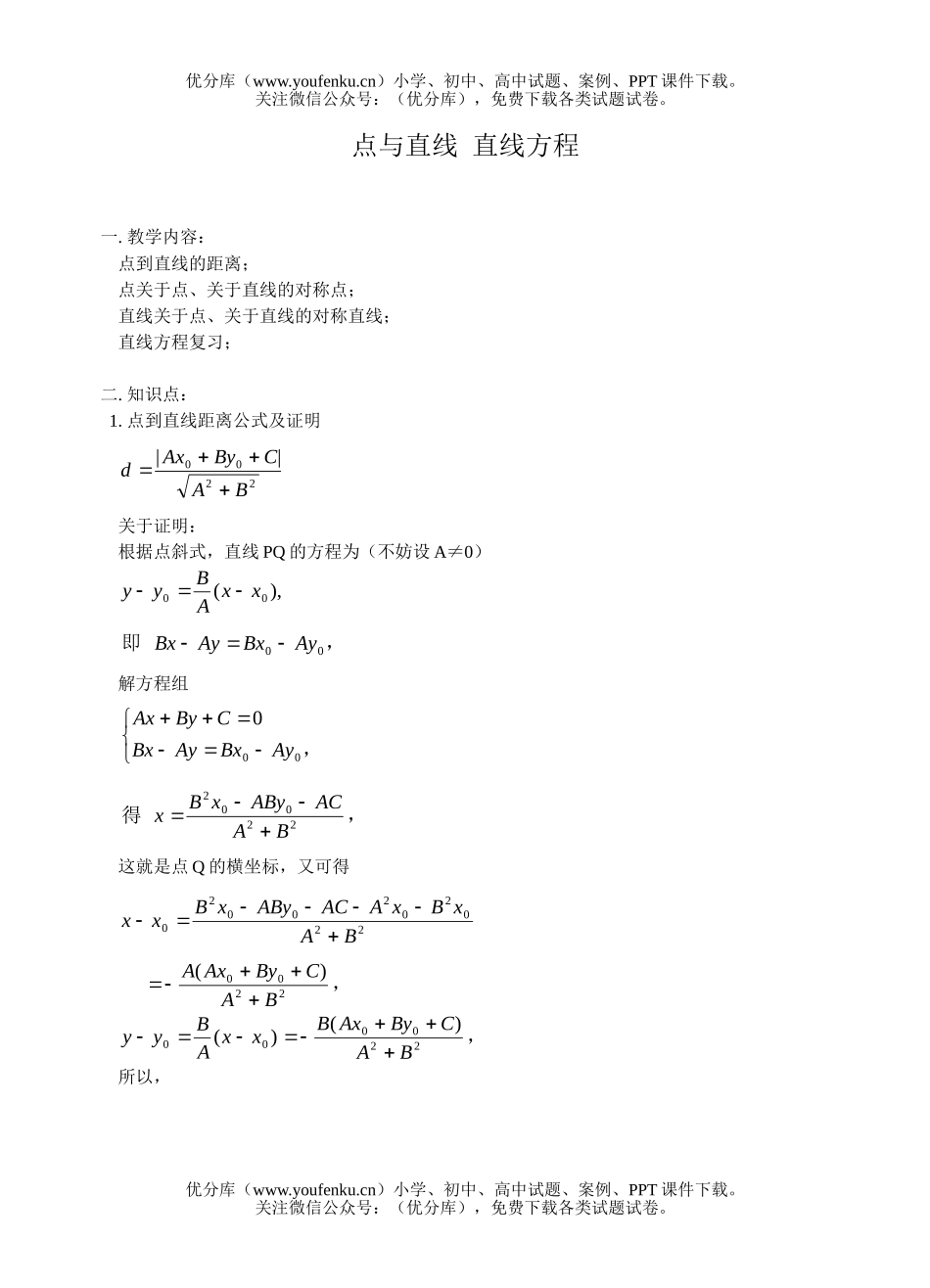 高考数学高考点与直线直线方程练习试卷_第1页