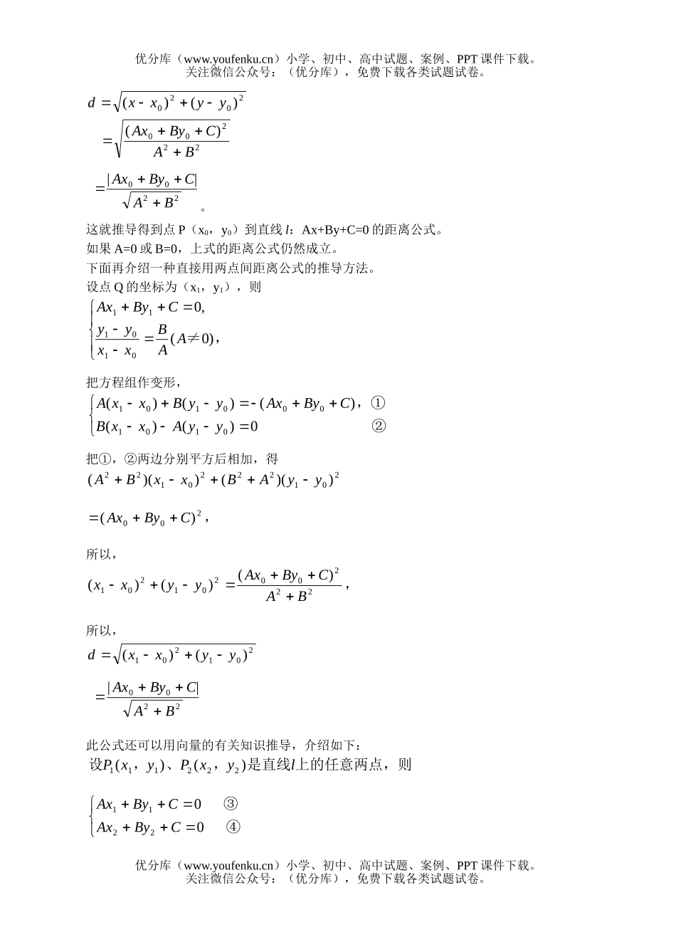 高考数学高考点与直线直线方程练习试卷_第2页