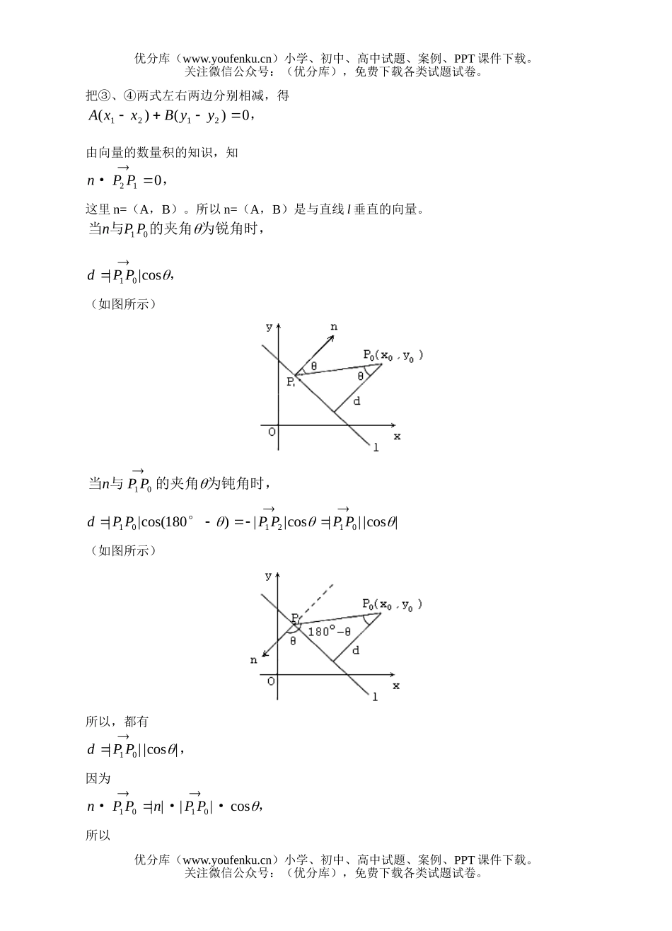 高考数学高考点与直线直线方程练习试卷_第3页
