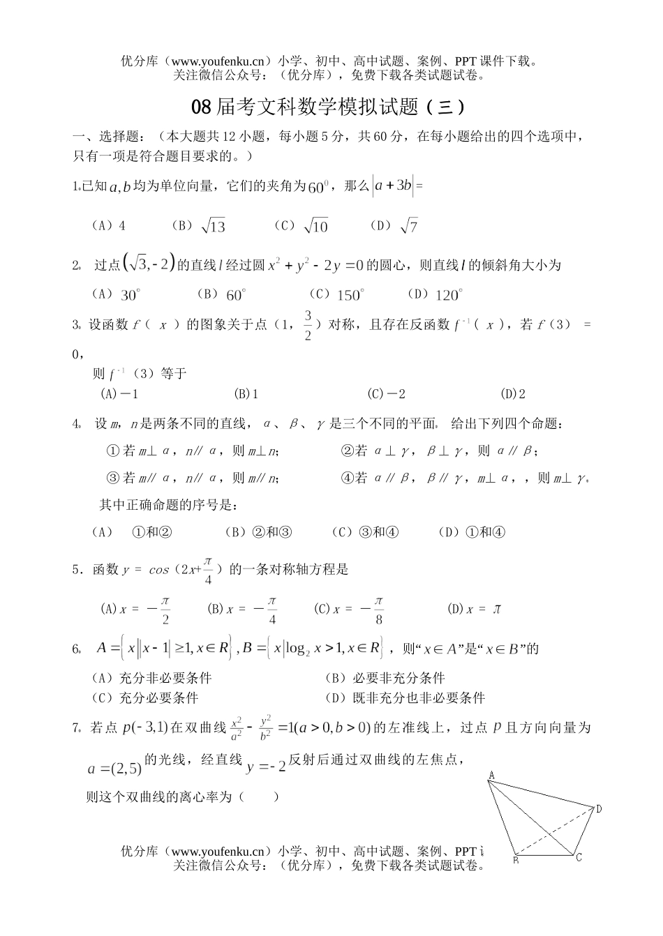 高考数学08届考文科模拟试卷_第1页