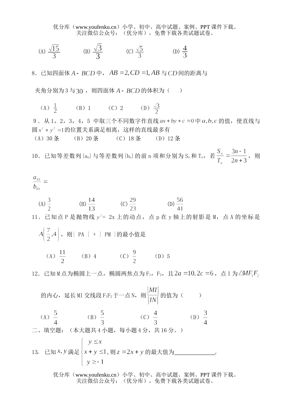 高考数学08届考文科模拟试卷_第2页