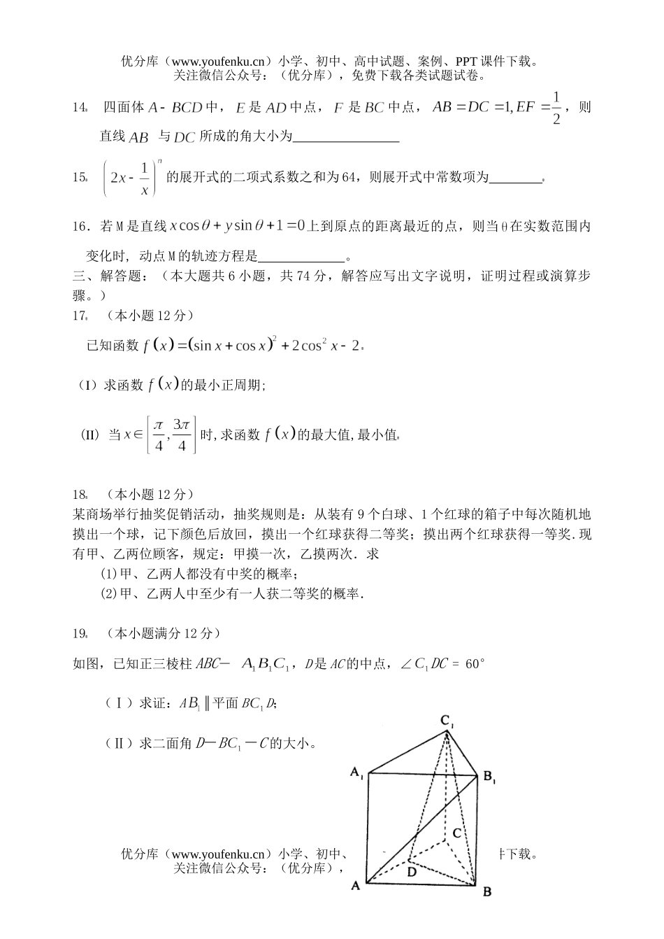 高考数学08届考文科模拟试卷_第3页
