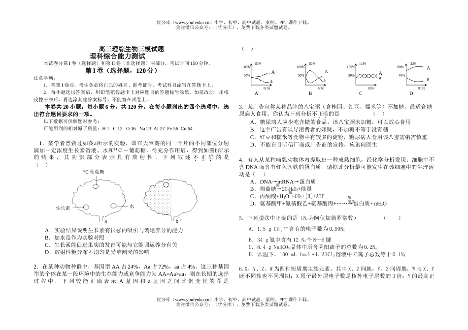 高中三年级生物理综三模试卷_第1页