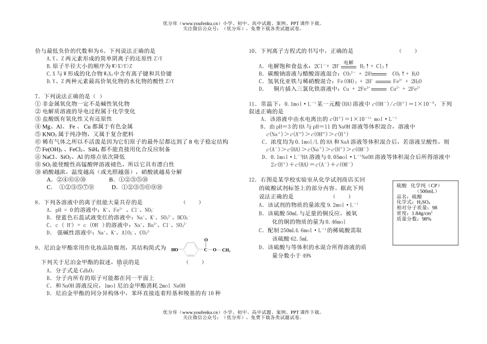高中三年级生物理综三模试卷_第2页