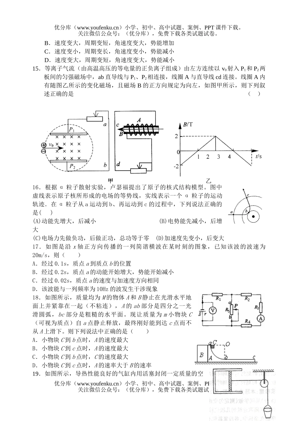 高中三年级生物理综5月考试卷_第3页