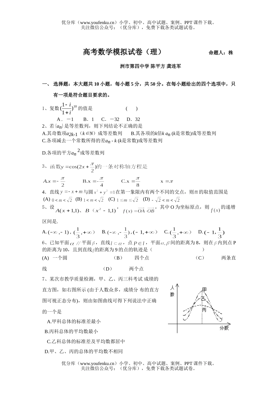 高考数学高考模拟试卷_第1页