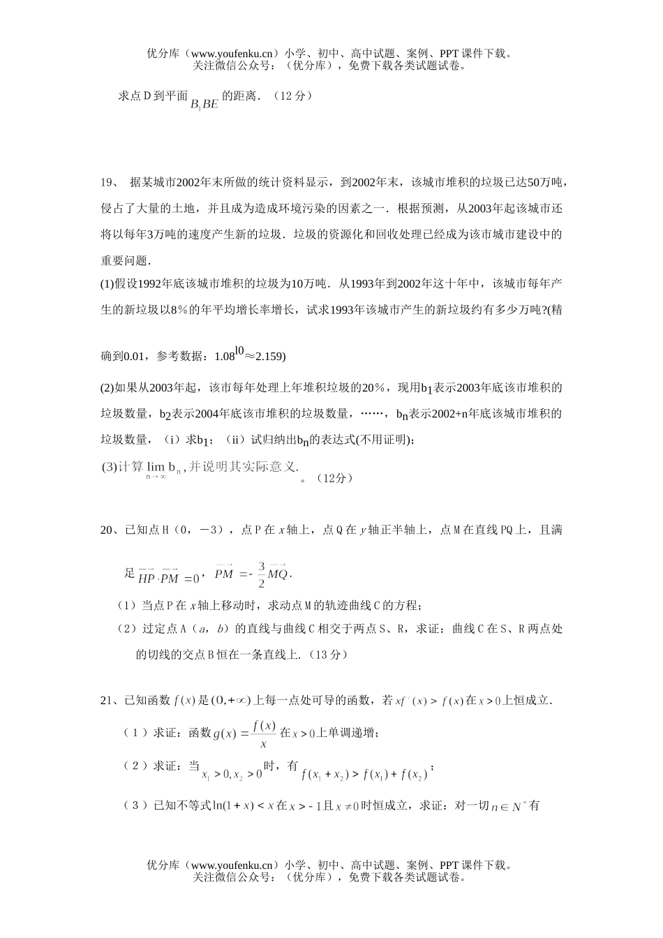 高考数学高考模拟试卷_第3页