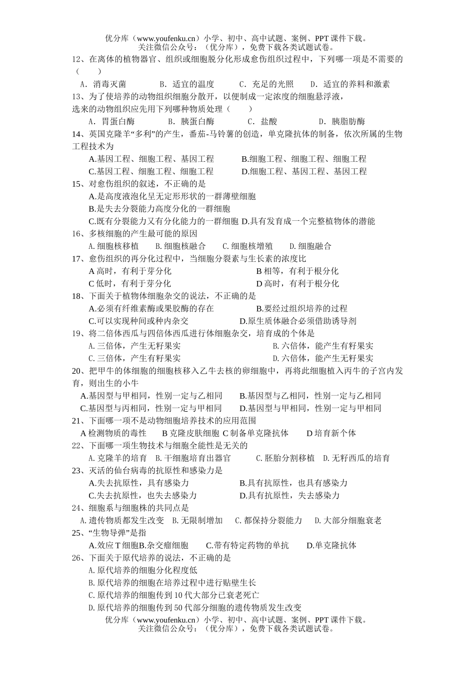 高中三年级生物上学期第三次检测题试卷_第1页