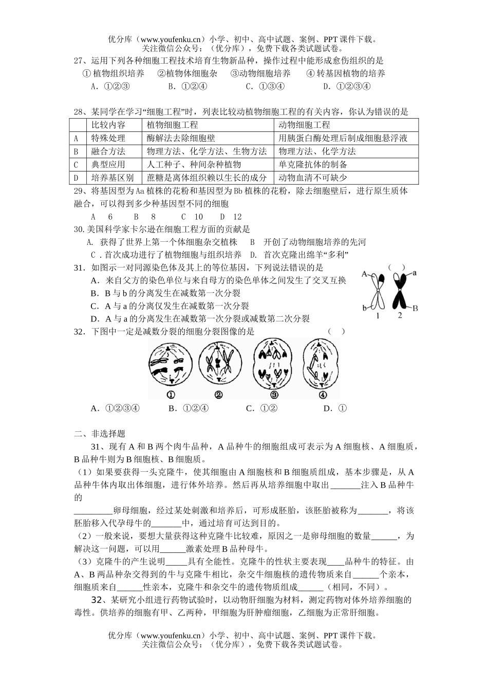 高中三年级生物上学期第三次检测题试卷_第2页