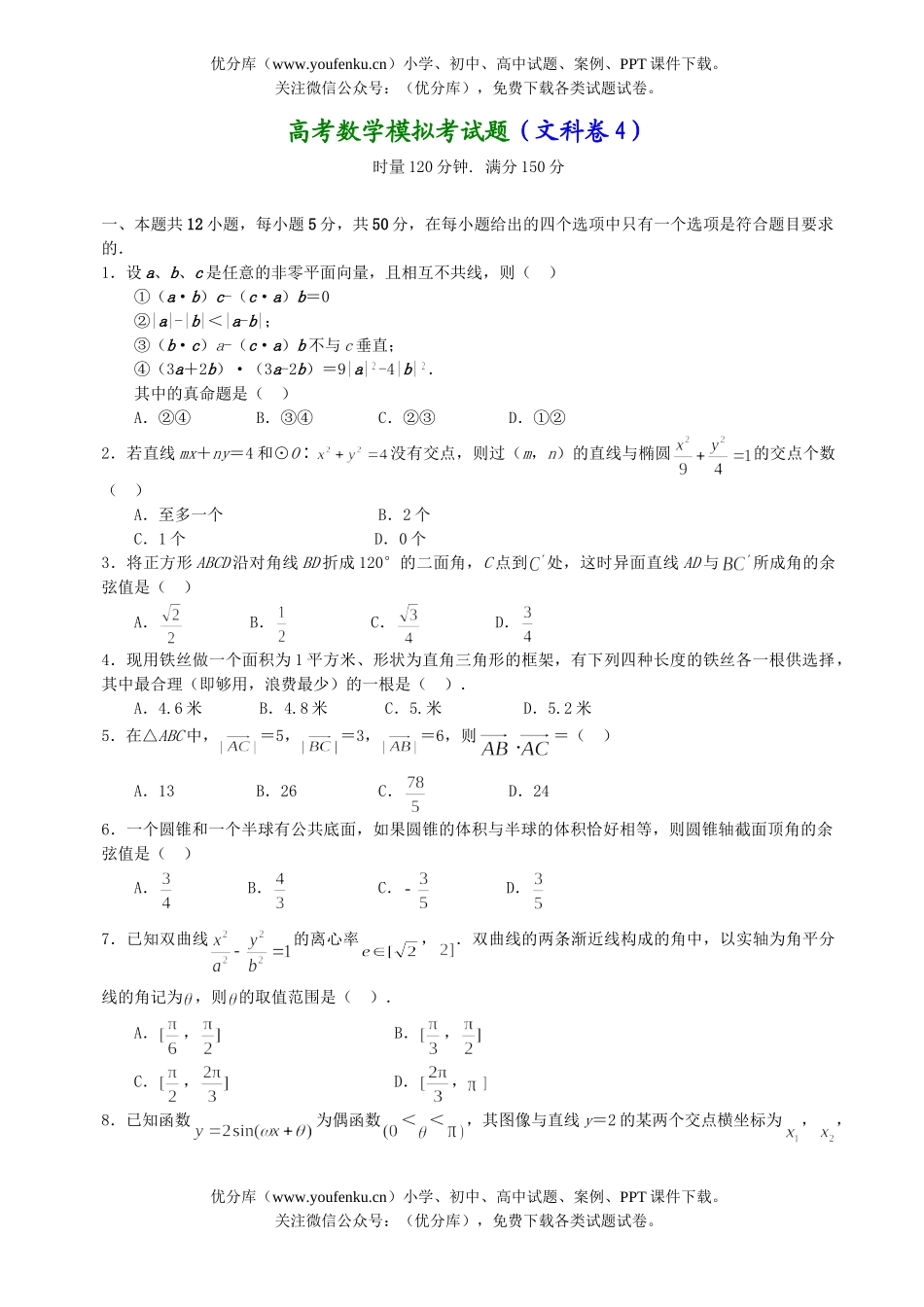 高考数学高考模拟考9试卷_第1页